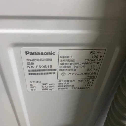 大阪限定●配送無料●2021年製●パナソニック●NA-F50B15●洗濯機