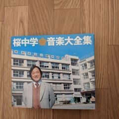 桜中学音楽大全集②中古品