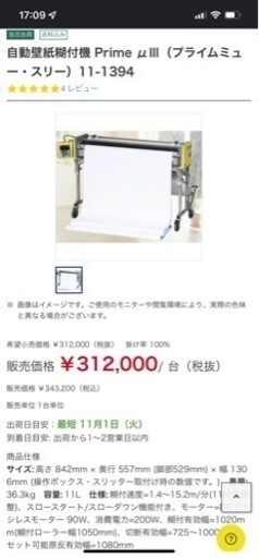 プライムミュースリー　糊付け機　故障品