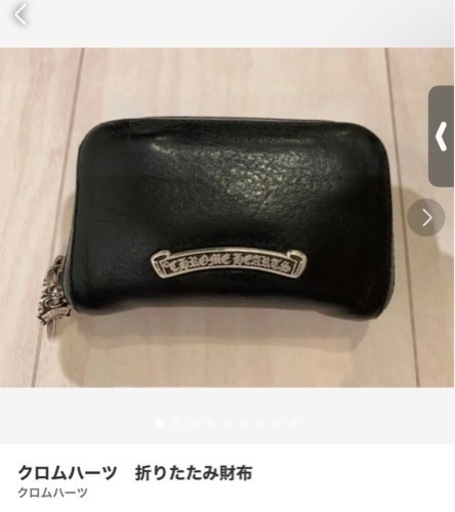 クロムハーツ 財布