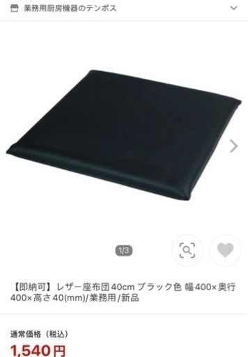 ★業務用座布団大量有り　未使用に近い　居酒屋　飲食