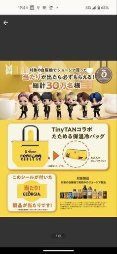 BTS Tiny TAN保温冷バッグ