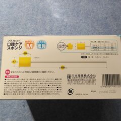 川本産業 マウスピュア 口腔 ケア スポンジ 紙軸Ｍ 未使用 介護 47本の画像