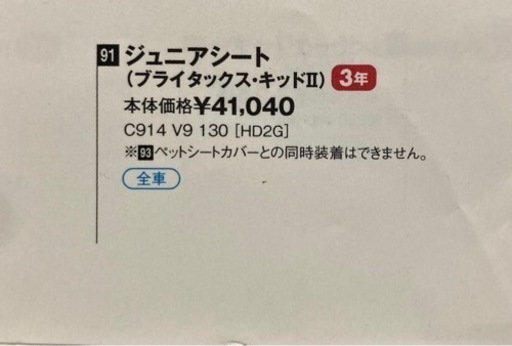 Britaxジュニアシート kid Ⅱ  2023年明日で投稿消します！
