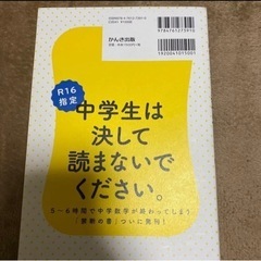 東大の先生!文系の私に超わかりやすく数学を教えてください!の画像