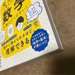 東大の先生!文系の私に超わかりやすく数学を教えてください!の画像