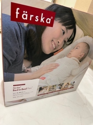 farska(ファルスカ) ベッドインベッドフレック週末値引き