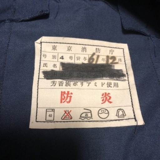 防火ジャケット
