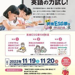 11/19.20無料で受験できる英検ESG祭り開催！参加者全員に英検公式グッズプレゼント！の画像