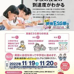 11/19.20無料で受験できる英検ESG祭り開催！参加者全員に英検公式グッズプレゼント！の画像