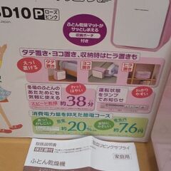 日立 布団乾燥機の画像