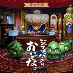 ジブリパークとジブリ展  愛知県美術館