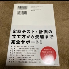 塾へ行かなくても成績が超アップ! 自宅学習の強化書の画像