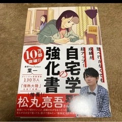 塾へ行かなくても成績が超アップ! 自宅学習の強化書