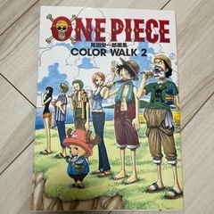 ※値下げ※【ONEPIECE】尾田栄一郎画集