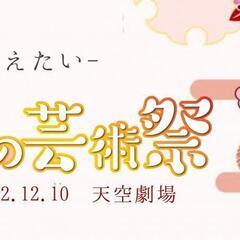 和の芸術祭２０２２　民謡、太神楽、パントマイム・・・最高峰が東京都足立区に集結！天空劇場にて − 東京都