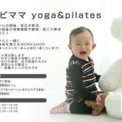 ベビママヨガ&ピラティス 