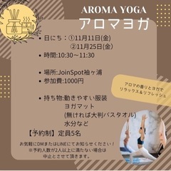 アロマヨガ11月のお知らせ