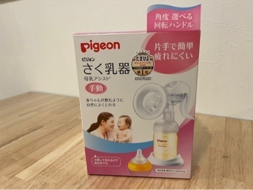 pigeon ピジョン 搾乳器 さく乳器 手動