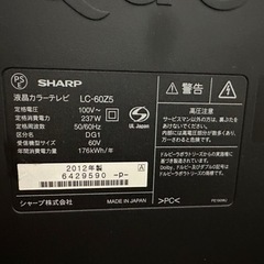 60インチテレビ SHARP AQUOS クアトロン LC-60Z5