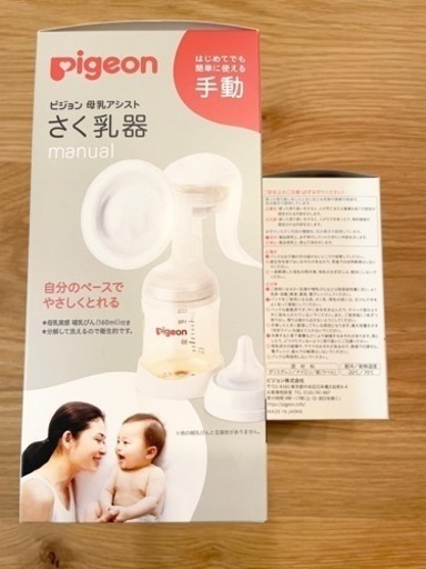 【大井町での受け渡し12月9日最終】Pigeon母乳アシストさく乳器(手動)とフリーザーパックセット