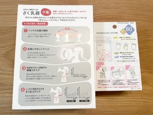 【大井町での受け渡し12月9日最終】Pigeon母乳アシストさく乳器(手動)とフリーザーパックセット