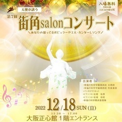 西天満東クリスマスサロンコンサート