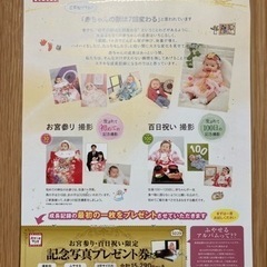 スタジオマリオ　15290円分　お宮参り・百日祝い限定　2022...