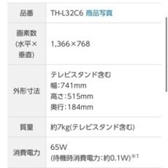 パナソニック 32型液晶テレビ  TH-L32C6の画像
