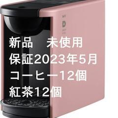 お年玉大特価1/4迄☆新品☆保証あり　UCCドリップポッドDP3...