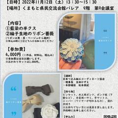 直前！【11月12日(土)PM】つまみ細工ワークショップ