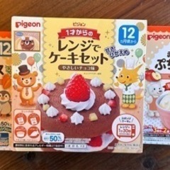 ピジョン　離乳食　レンジでケーキセットチョコ味　赤ちゃんのぷちア...