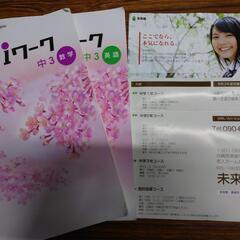 【未来塾】週末で差をつける！個別指導の画像