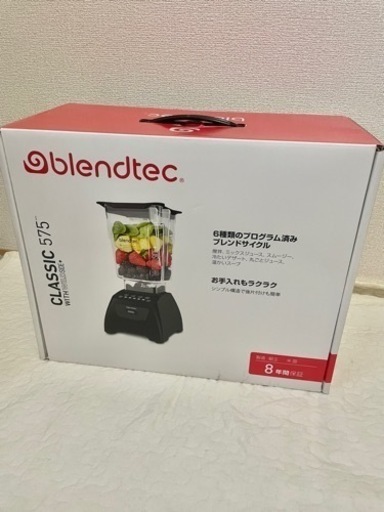 【早い者勝ち】新品未使用 blendtec ブレンテック ブレンダー classic575 定価86,180円の品