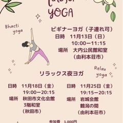 リラックスヨガ、ビギナーヨガ開催してます