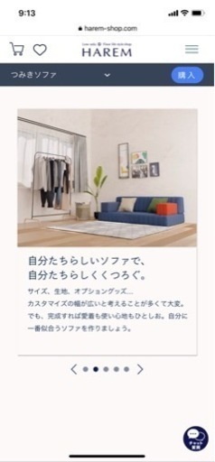 定価14.8万円 カバー取り外し可能　人気ローソファ専門店HAREM
