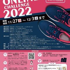 東松島市の特産品が当たる!!「東松島クロスカントリー大会 オンラ...