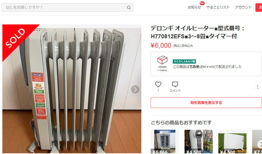 デロンギ オイルヒーター■型式番号：H770812EFS■3～8畳■タイマー付