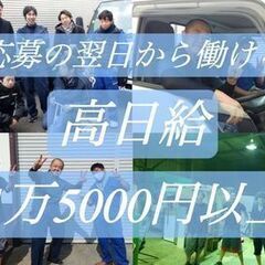 【高日給・希望シフト！】お給料は当日に"全額現金手渡し"！！直行...
