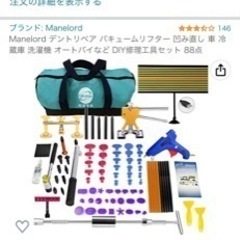 デントリペアキット。溶接しない板金工具セット