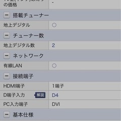 テレビ　45インチ　SHARP ジャンクの画像
