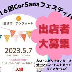 アンフォーレイベント　出店者募集　　2023年5月7日（日）第1...