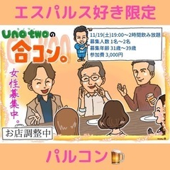 エスパルス好きしか来ない合コン！