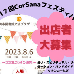 岡崎図書館交流プラザ　りぶら　2023年8月6日（日）第17回C...