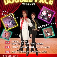 親子で楽しもう！　マジックシアター「DOUBLE♤FACE」11...