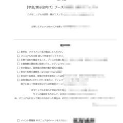 イベント当日ディレクター／京都11月23日～25日の画像