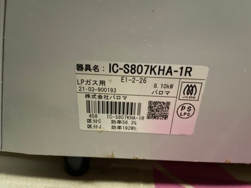 ガスコンロ　IC-S807KHA-R 
