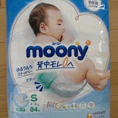 ムーニー Sサイズ テープタイプ 未開封