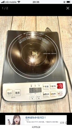 IHクッキングヒーター
