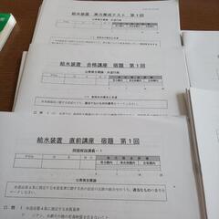 給水装置工事主任技術者教材の画像